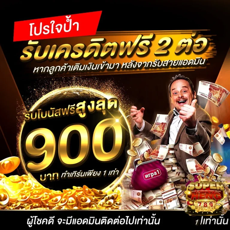 Double free credit - pro